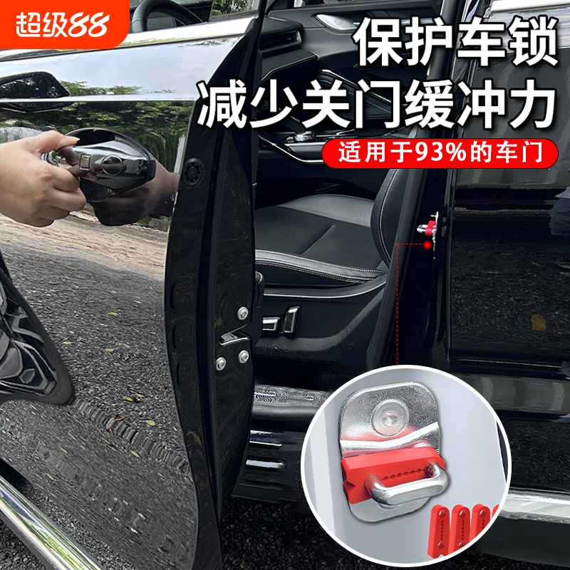 汽车门锁减震缓冲垫门锁扣保护套