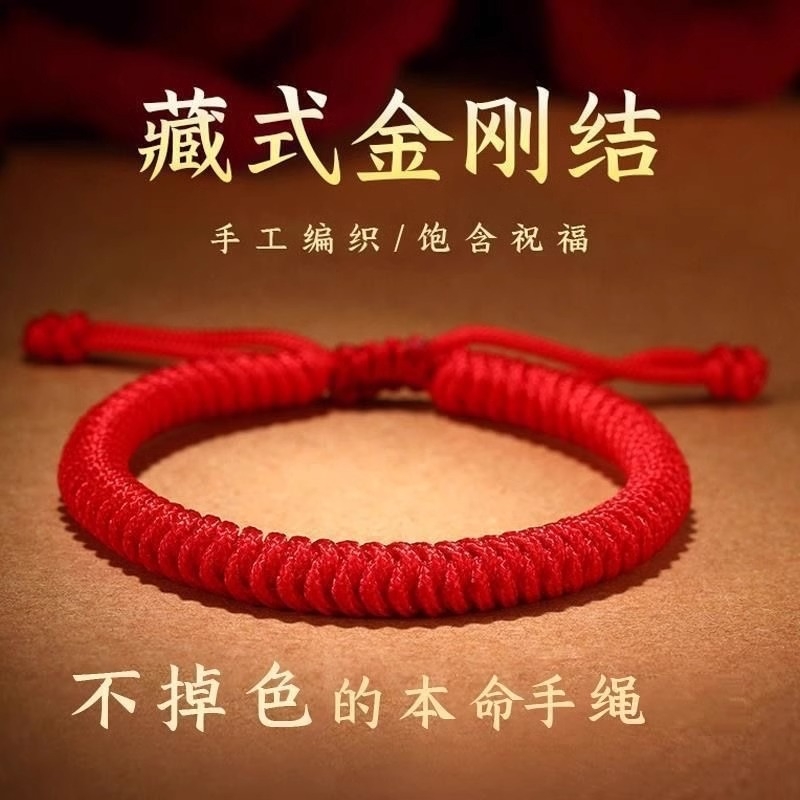 红绳金刚结手链|超1.3万次加购