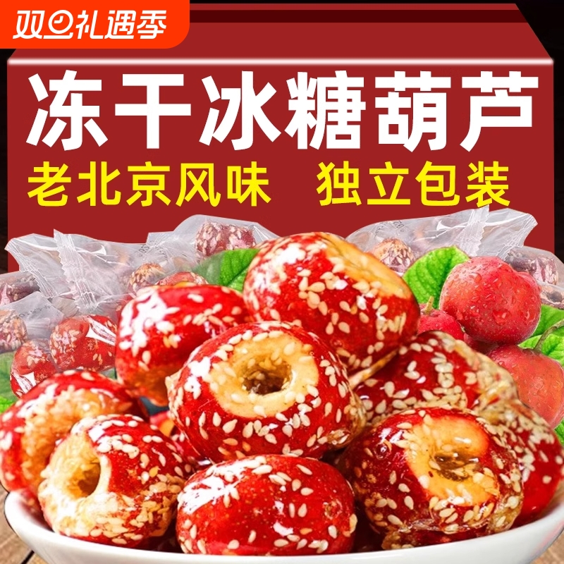 冻干山楂冰糖葫芦空心老北京整颗无核解馋小零食休闲食品批发小吃