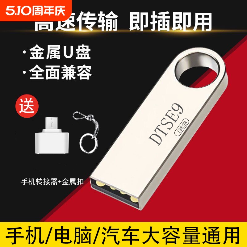 高速金属大容量U盘128G大容量正品手机电脑两用学生办公加密优盘