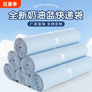 全新料奶蓝色快递袋物流出卡打包包装袋加厚防水递邮寄袋子电商