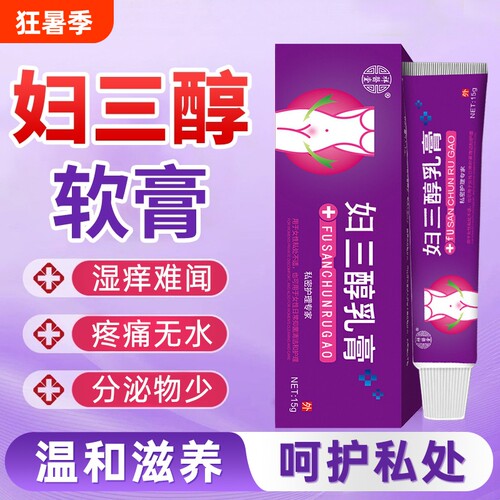 【销量NO.I】雌三醇软膏