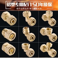 1216太陽(yáng)能熱水器4分6分鋁塑管接頭1620銅配件內(nèi)外絲彎頭直接三通