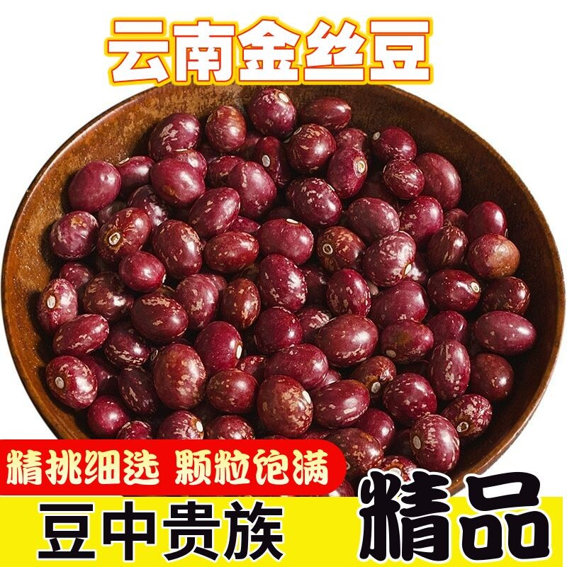 云南金丝豆农家自种红花豆芙蓉豆雀蛋豆孔雀豆芸豆红饭豆五谷杂粮