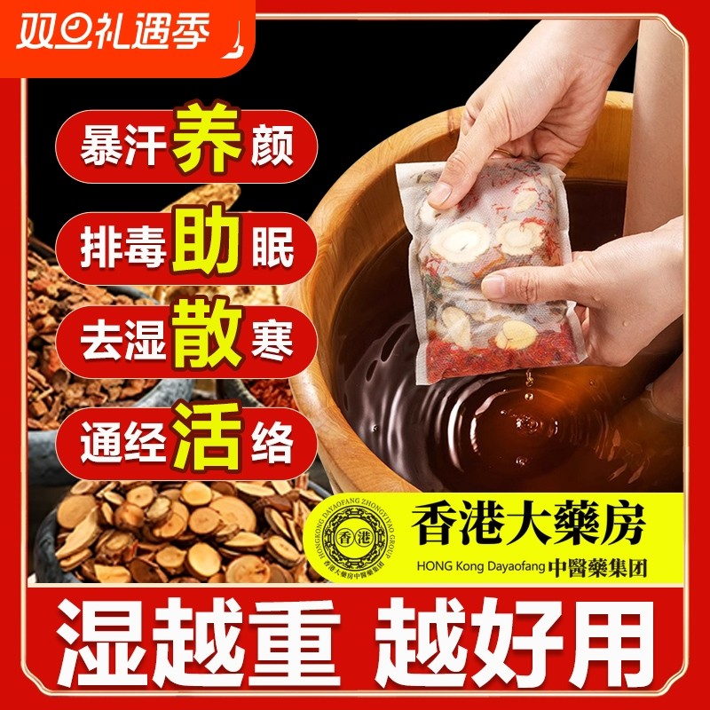 泡脚中药包艾草艾叶生姜祛湿驱寒通经活络助眠养颜足浴包男女通用