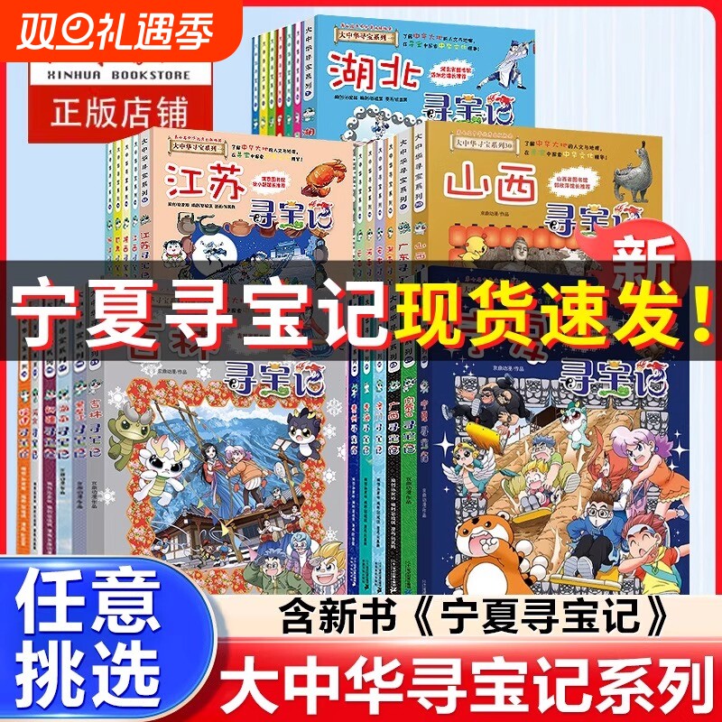任选大中华寻宝记全套32册宁夏寻宝记漫画科学书吉林山西寻宝记北京广东上海青海福建广西河南辽宁小学生澳门内蒙古四川新疆海南