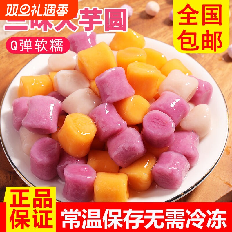 500g三色混合综合大/小芋圆 仙草西米家用甜品奶茶水果捞商用原料