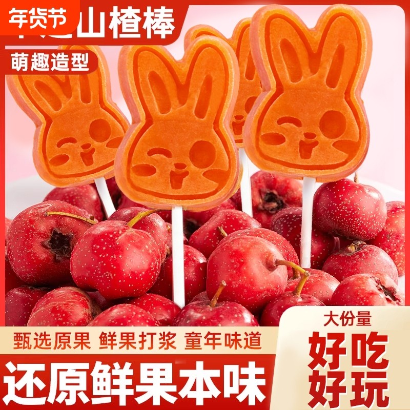 山楂棒棒糖条儿童小零食品健康休闲小吃小包独立装批发原味好吃