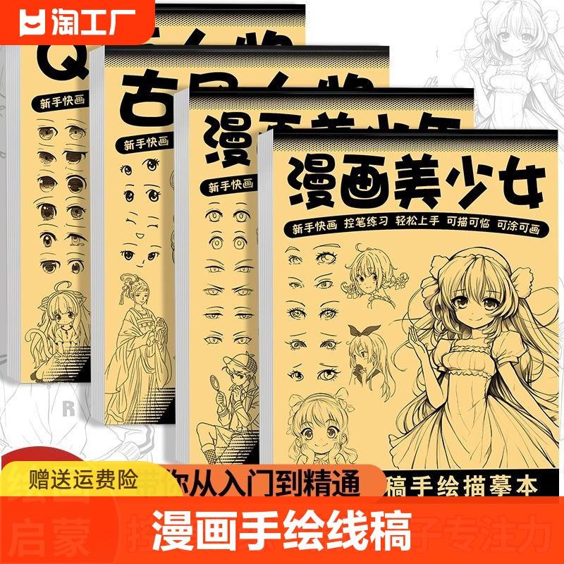 漫画入门手绘练习册描摹本自学零基础3-12岁美少女男动漫人物机甲