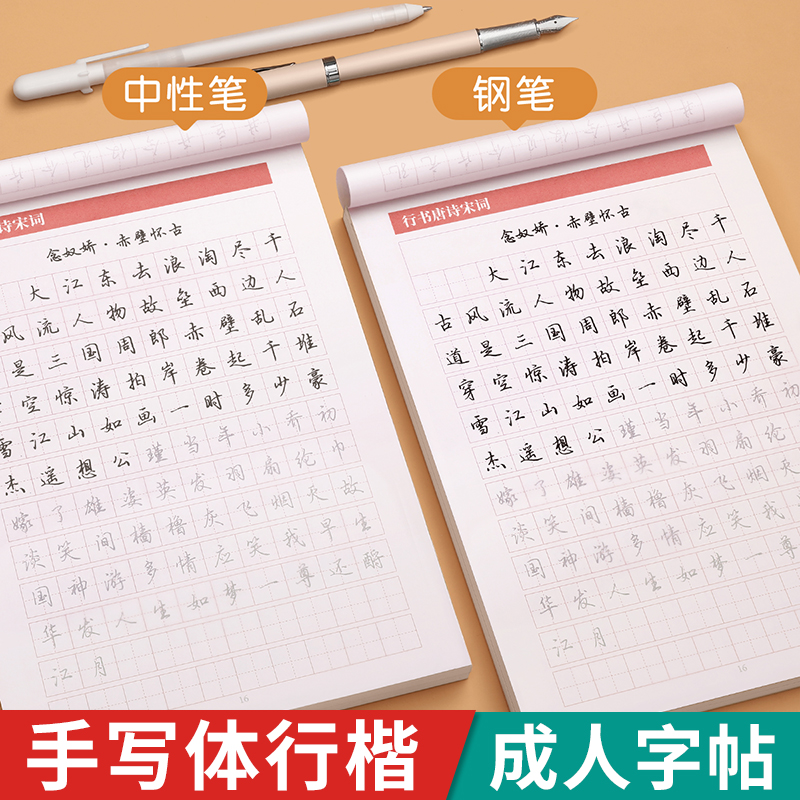 行楷临摹练字帖成人练字速成套装