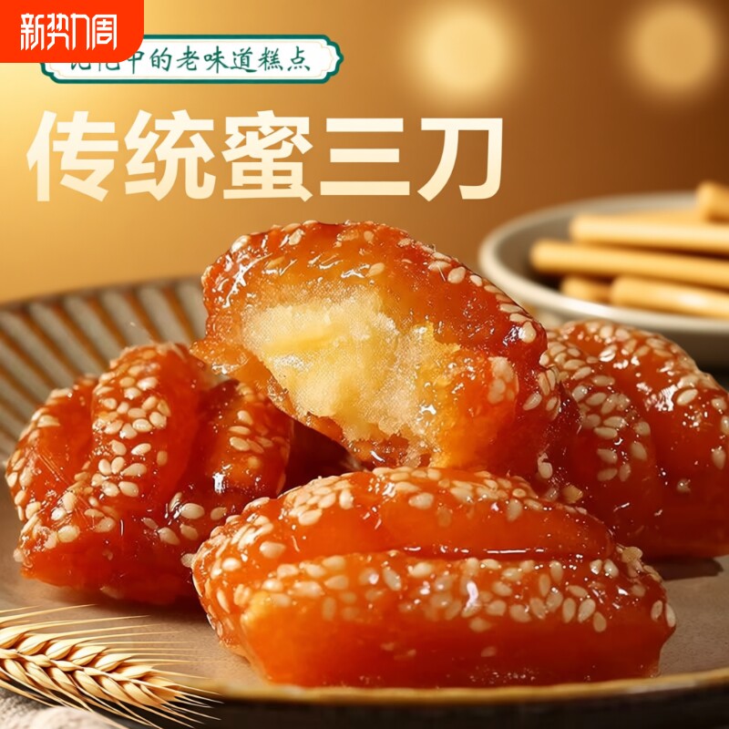 山东特产蜜三刀子蜜麻条油零食小吃老式糕点心传统果子油炸手工