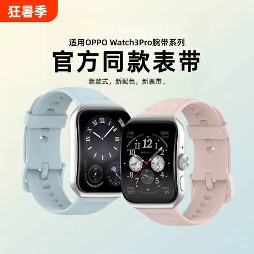 液态硅胶表带适用OPPOWatch3手表