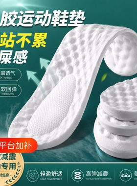 减震运动鞋垫男女软底透气防臭吸汗跑步加厚鞋垫乳胶除臭支撑足弓