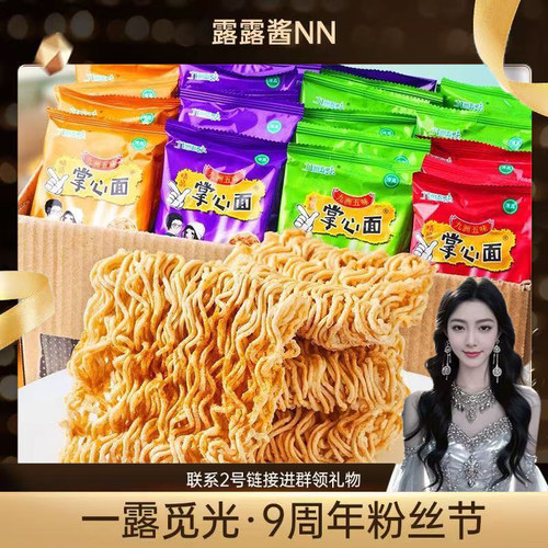 【一露觅光~】整箱装掌心脆掌心面干吃干脆面速食零食批发