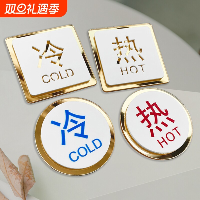 冷热水标识牌防水|超2000次加购