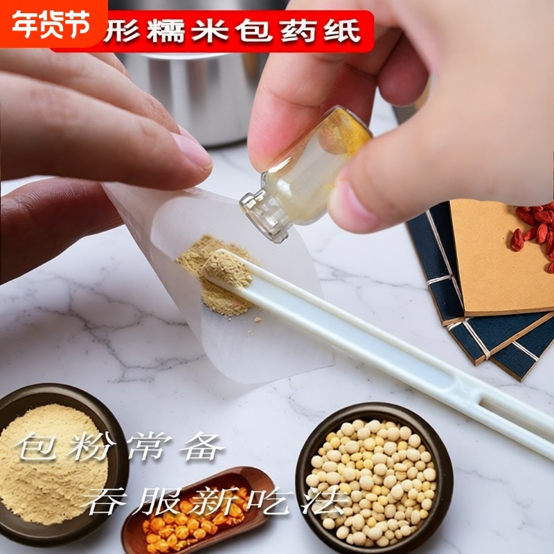 包药粉糯米纸漏斗型可食用的牛轧糖免折叠熊胆粉阿胶糕吃药神器,厨房/烹饪用具,烘焙用纸,淘宝优惠券,粉丝福利购,淘宝优惠卷