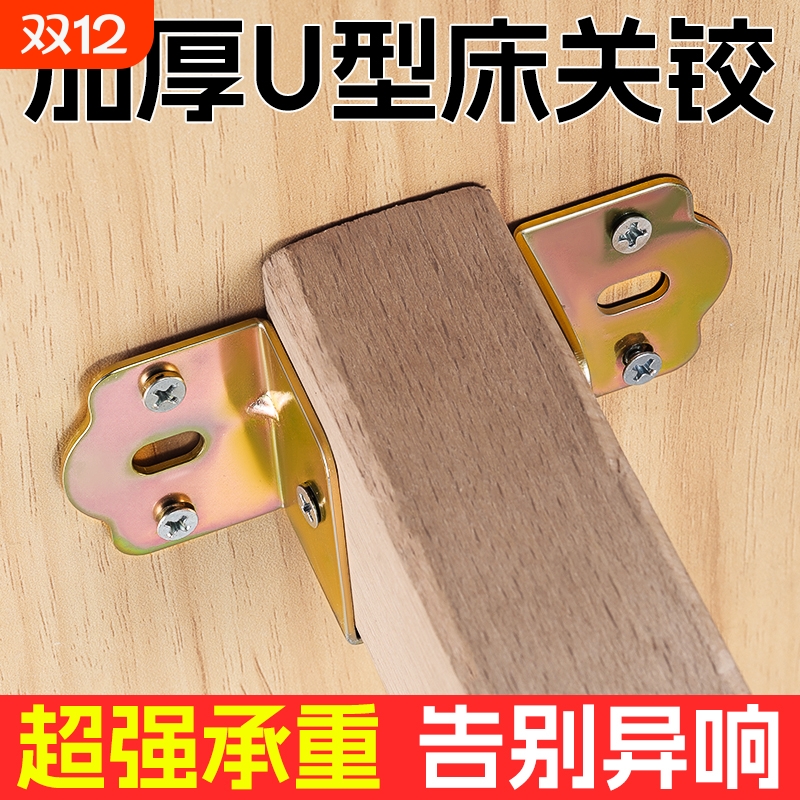 加厚床关铰u形床挡实木床横梁托