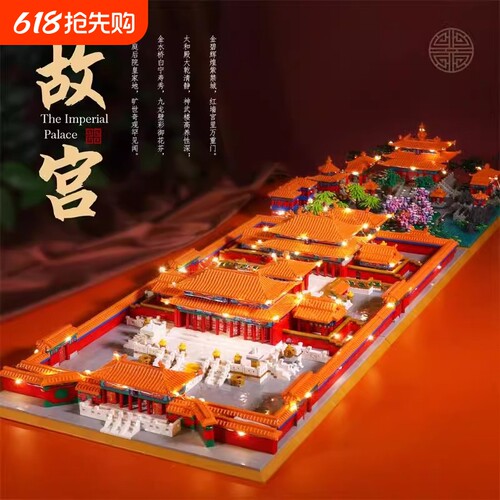 【特价秒】紫禁城故宫积木.