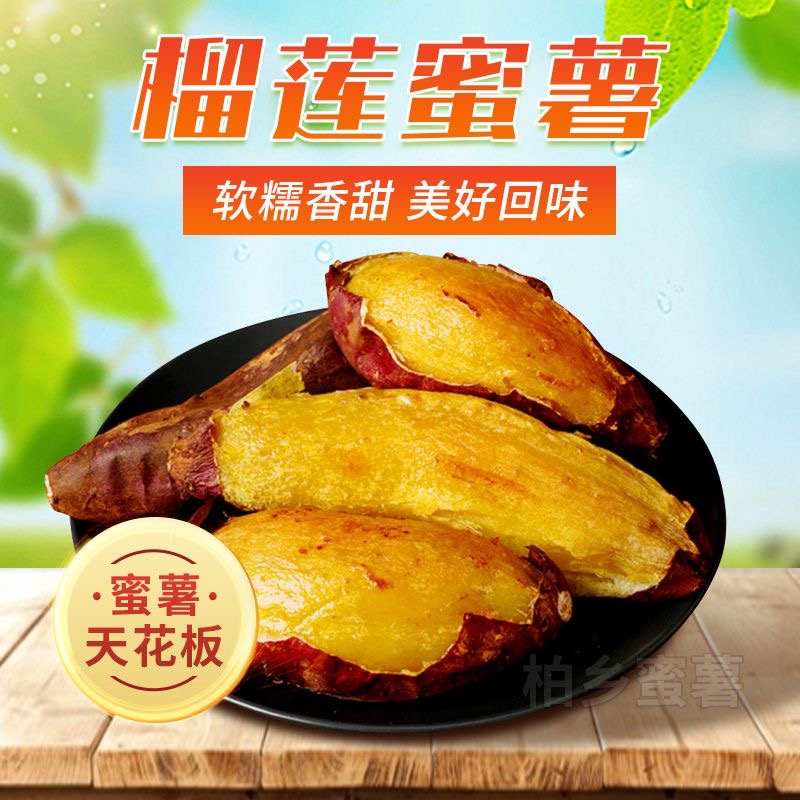 正宗榴莲红薯蜜薯地瓜新鲜现挖香甜黄心沙地番薯糖心新鲜板栗山芋