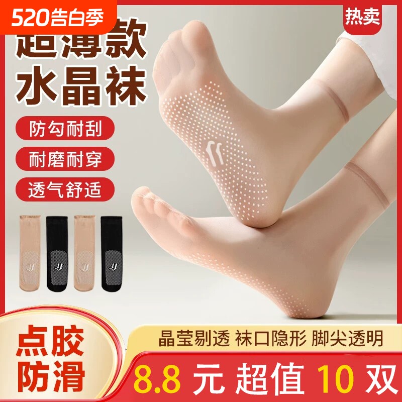 丝袜女夏季春天超薄款短袜防勾丝耐磨点胶防滑无痕肉色透明水晶袜