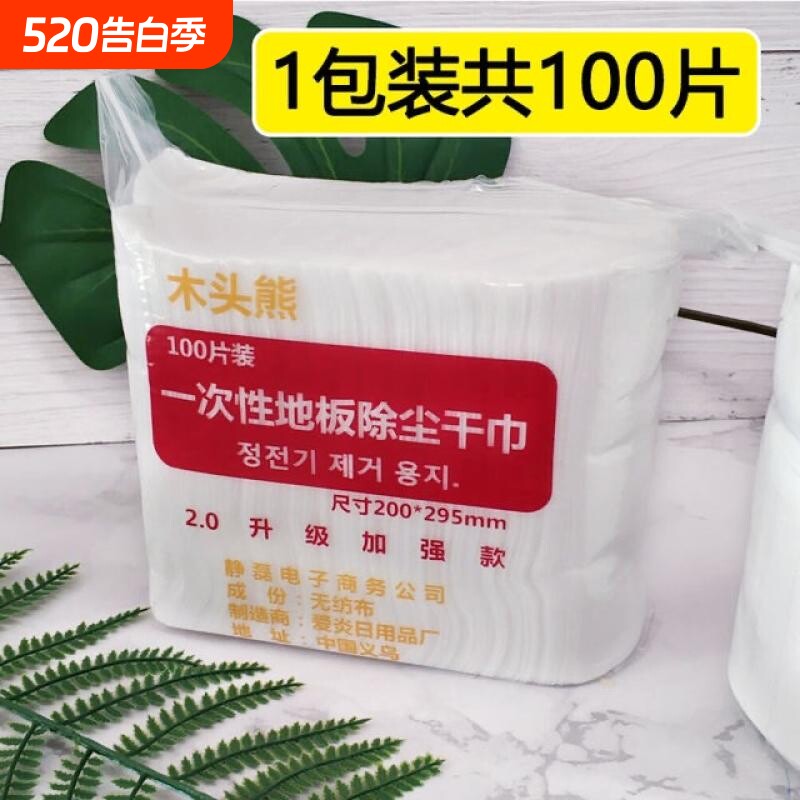 100片静电除尘纸巾洗脸巾拖把替换布擦地干巾一次性地板打扫木头