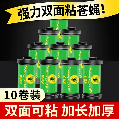 苍蝇贴粘蝇纸强力粘灭蝇彩带条