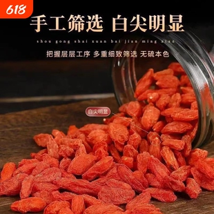 头茬宁夏正宗枸杞子泡茶泡酒拘狗记杓荀杞子枹苟杞子红枣不染色