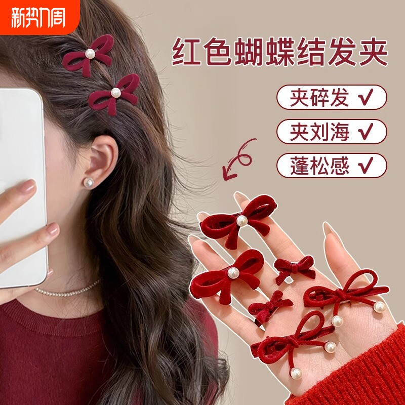 秋冬丝绒蝴蝶结发夹女高级感侧边刘海夹碎发夹子气质红色新年头饰