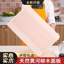 柳木整木菜板实木面板家用和面板擀面板揉面案板厨房砧板抗菌防霉