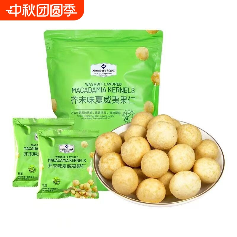 【山姆】芥末味夏威夷果仁非油炸图片