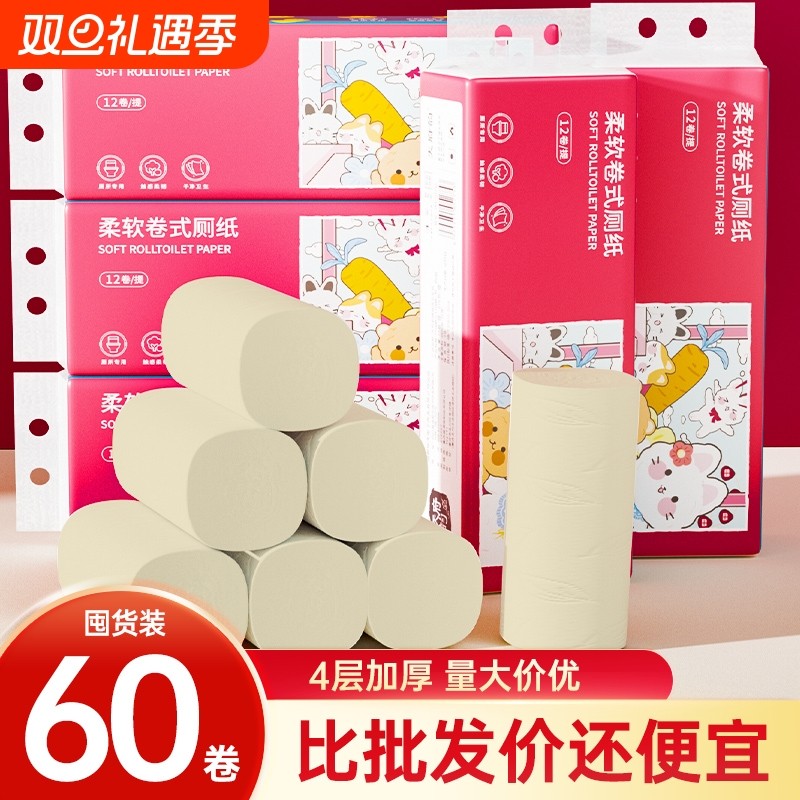60卷卫生纸卷纸家用实惠装大卷厕所纸无芯卷筒纸手纸纸巾竹浆
