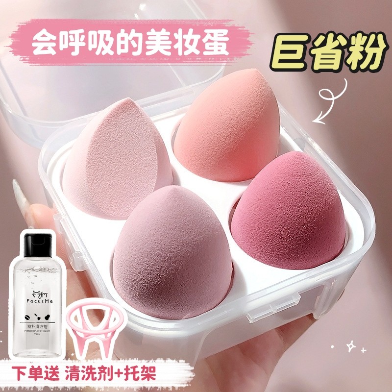 美妆蛋不吃粉超软化妆棉海绵球粉扑粉底液专用彩妆套装洗刷液