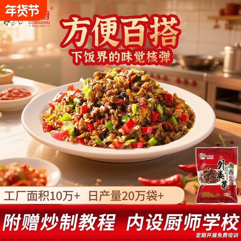 聪厨湖南正宗外婆菜湘西饭店用下饭菜辣炒饭专用半成品外婆菜250g,水产肉类/新鲜蔬果/熟食,包装速食菜/预制菜,淘宝优惠券,粉丝福利购,淘宝优惠卷