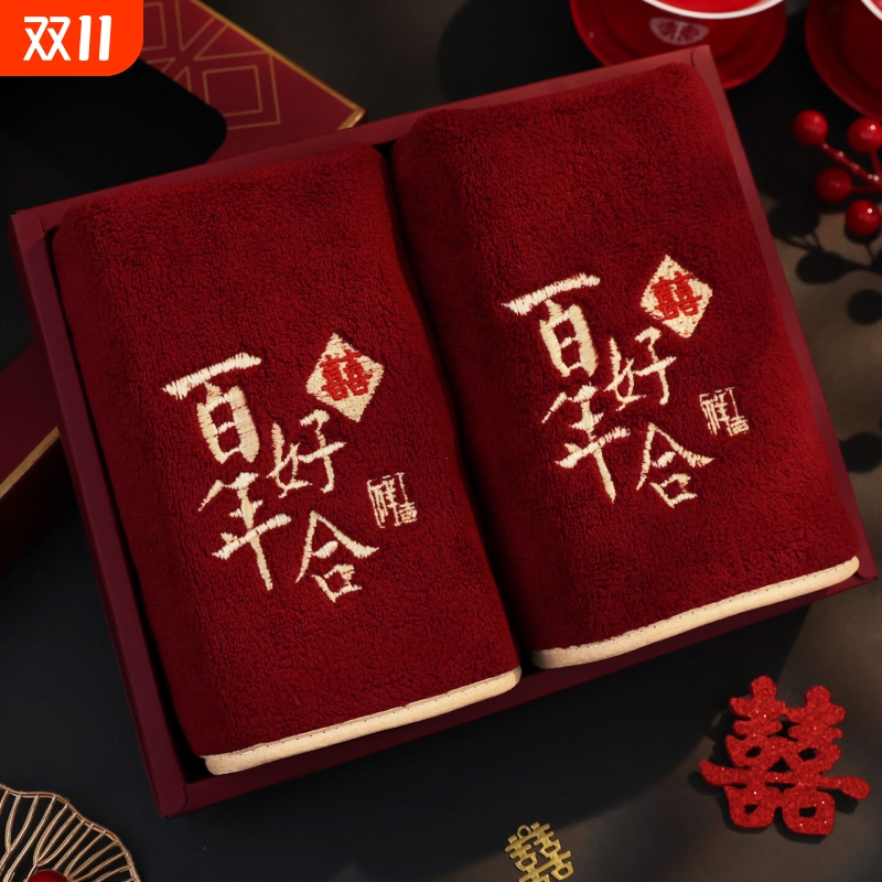 结婚红色喜字毛巾一对