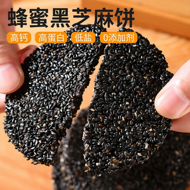 麻蜂蜜黑芝麻饼孕妇薄片饼干小吃零食品薄脆健康好吃孕妈小芝高钙