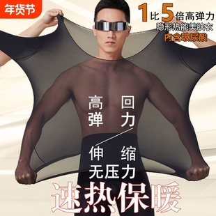 冬季恒温超薄保暖内衣男无痕玻尿酸美肤衣零束缚秋衣裤套装打底衫