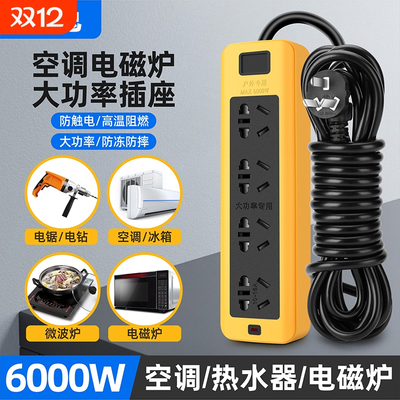 大功率家用接线板|100人收藏