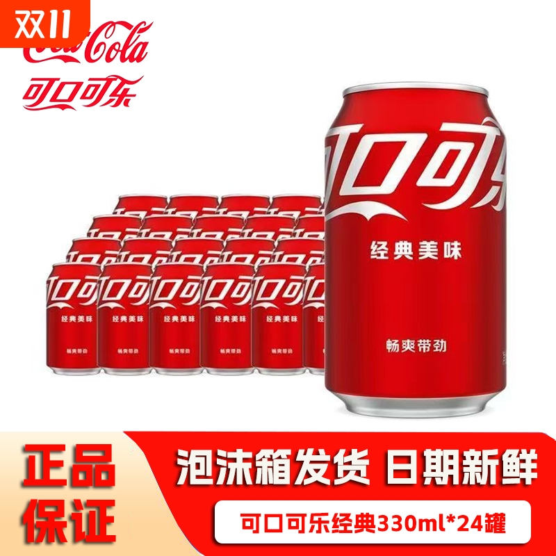 可口可乐330ml*24罐易拉罐装解渴原味碳酸饮料汽水味听装可乐批发