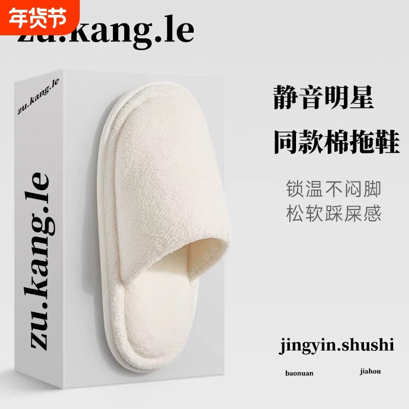 静音棉拖鞋女冬季2025新款居家棉拖情侣家居室内防滑冬毛拖鞋男款,居家布艺,居家棉拖/棉鞋,淘宝优惠券,粉丝福利购,淘宝优惠卷