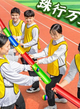 珠行万里U型槽团建游戏道具亲子活动趣味器材互动乒乓球运动会