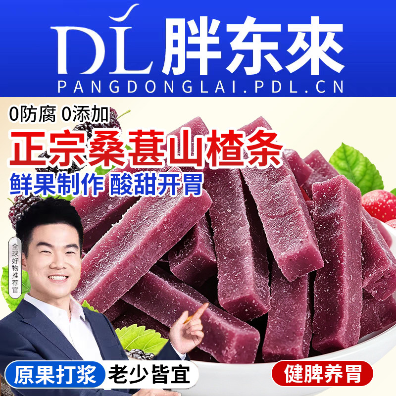 正宗桑葚山楂条无添加蓝莓山楂果干蜜饯休闲消食零食开胃健康养生