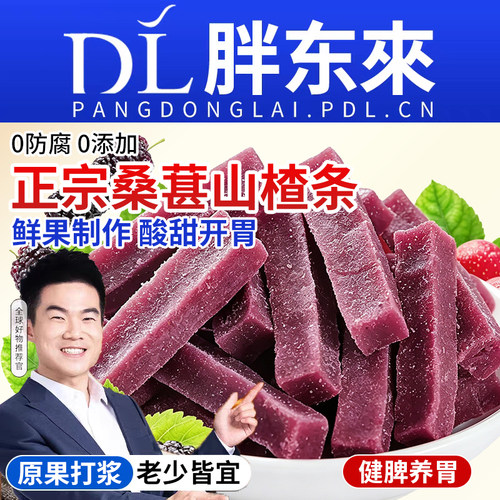 特级蓝莓桑葚山楂条酸甜开胃