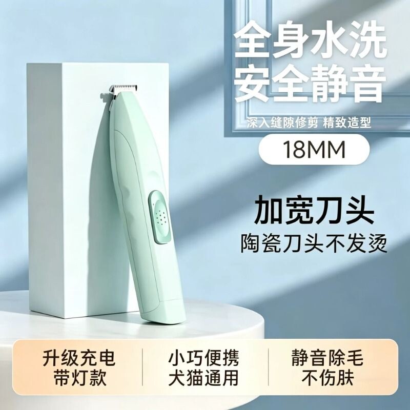 宠物剃脚毛器猫咪狗狗专用升级剃毛推子猫爪脚底电动静音修剪神器
