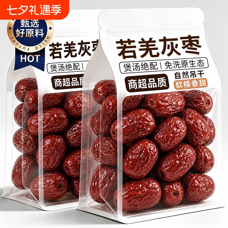新疆红枣2026若羌灰枣自然吊干原生态孕妇零食特产官方旗舰店免洗