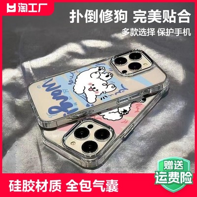 扑倒修狗适用苹果14promax手机壳iphone13套11promsx新款12硅胶xr高级感15透明xsmax男女15plus全包气囊ins风