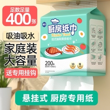 漫花厨房纸巾大包悬挂抽取式厨房专用抽纸吸油吸水纸清洁料理纸抽