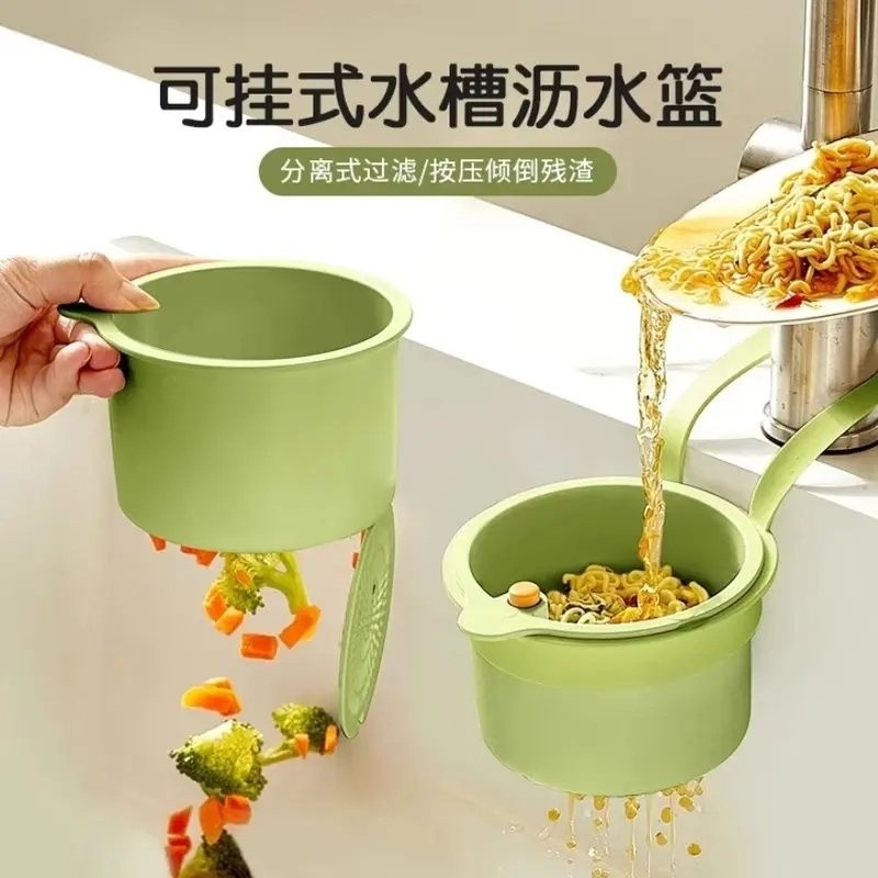 可挂式沥水篮厨房水槽专用分离食物残渣过滤篮一键式按压倒茶叶