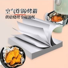 锡纸片空气炸锅专用家用烘焙烤箱食品级烤盘烧烤铝箔锡箔纸盘烘培