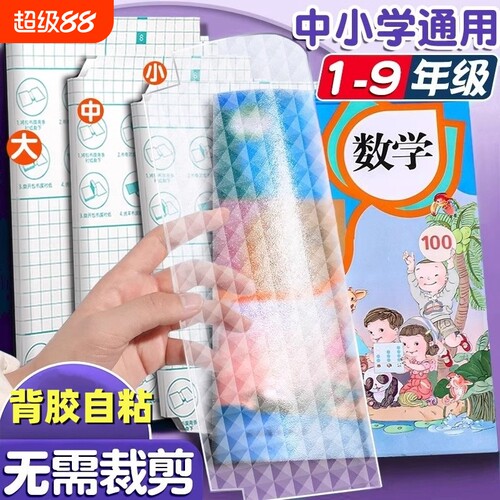 自粘书皮磨砂16k透明A4包书膜包书皮纸包书纸中小学生课本一年级上册全套书套钻石纹书壳书本保护套初中开学