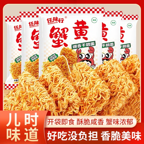 蟹黄干脆面大礼包|超1000次加购